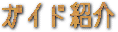 �K�C�h�Љ�